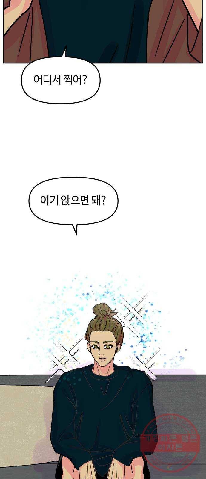 홍대 바이브 23화_이우에게 5