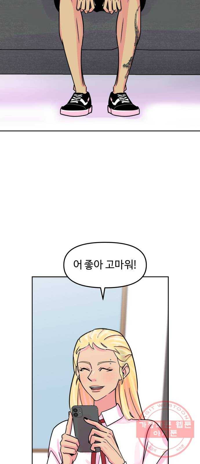 홍대 바이브 23화_이우에게 6