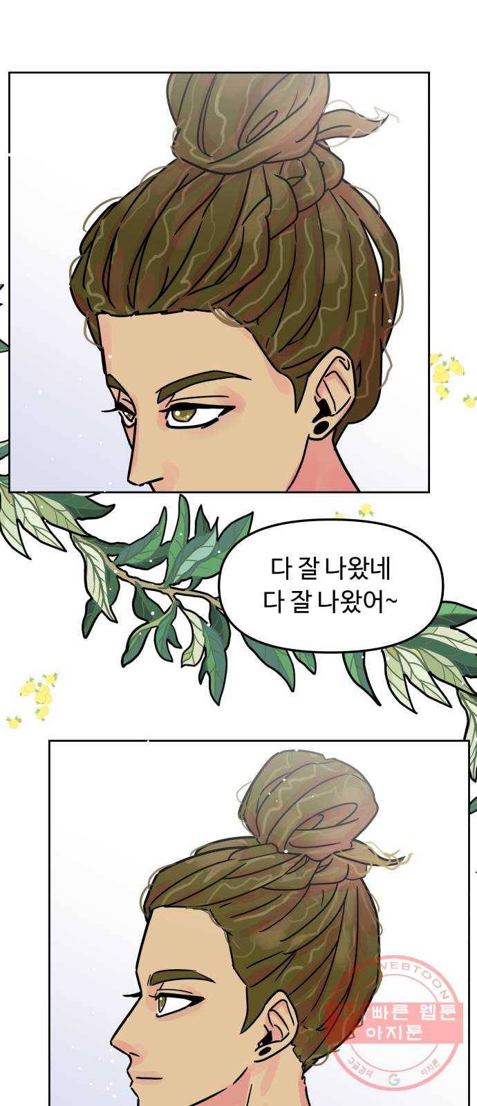 홍대 바이브 23화_이우에게 10