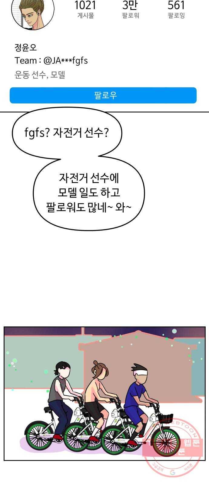 홍대 바이브 23화_이우에게 13