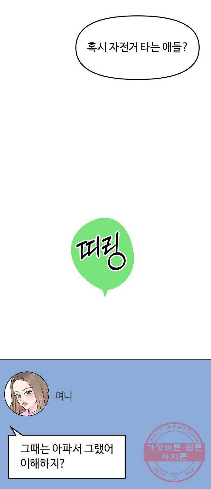 홍대 바이브 23화_이우에게 14