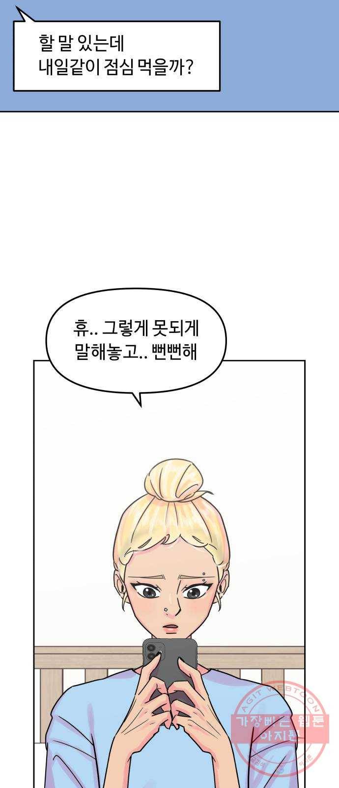 홍대 바이브 23화_이우에게 15