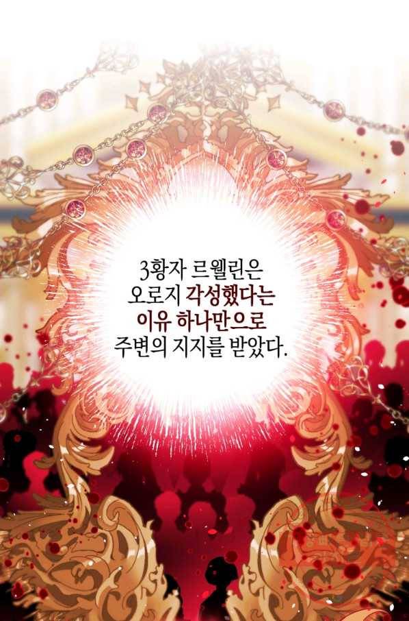 하필이면 까마귀가 되어버렸다 7화 1