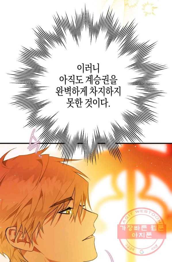 하필이면 까마귀가 되어버렸다 7화 8