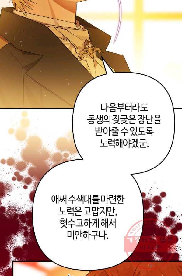 하필이면 까마귀가 되어버렸다 7화 9