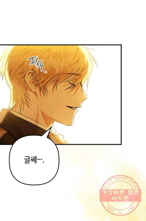하필이면 까마귀가 되어버렸다 7화 11