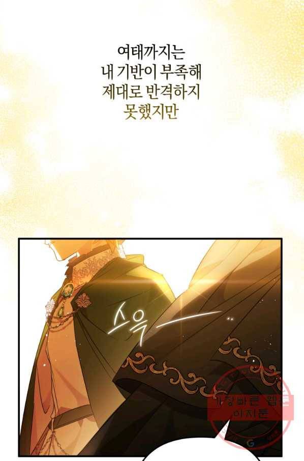 하필이면 까마귀가 되어버렸다 7화 12