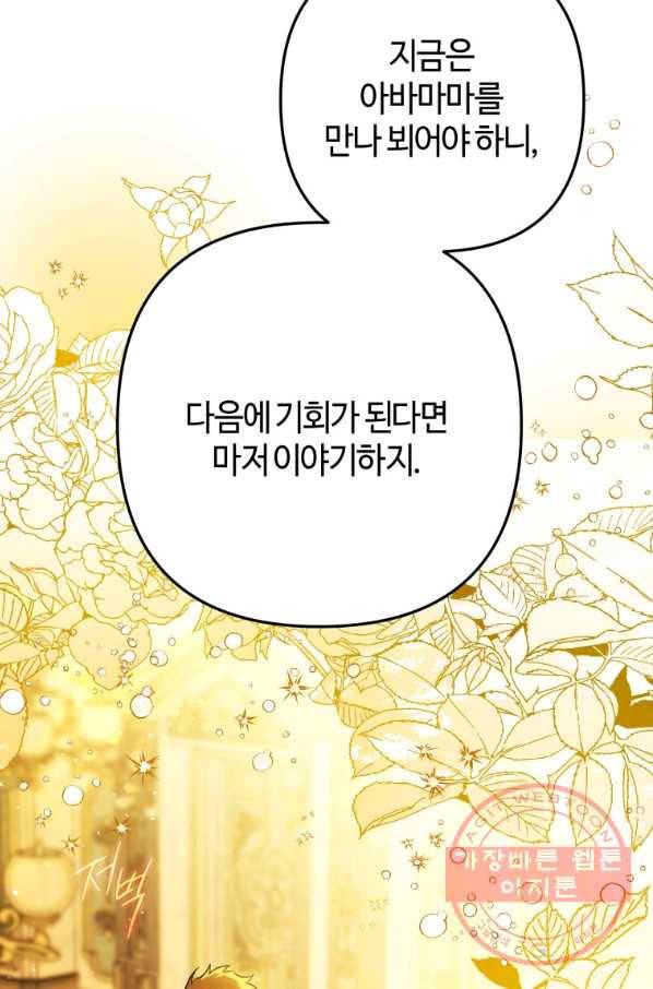 하필이면 까마귀가 되어버렸다 7화 13