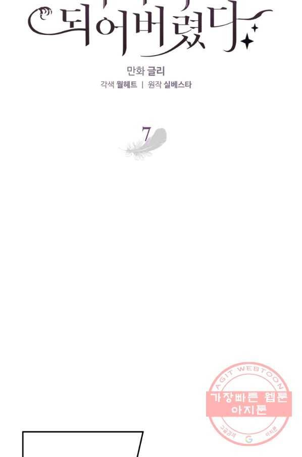 하필이면 까마귀가 되어버렸다 7화 18