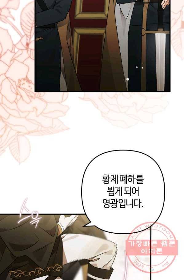하필이면 까마귀가 되어버렸다 7화 20