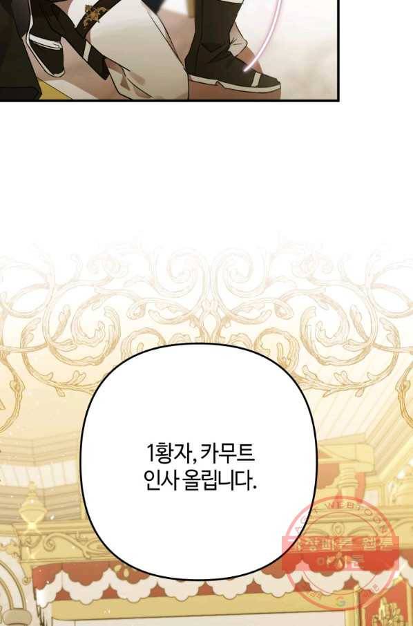 하필이면 까마귀가 되어버렸다 7화 21