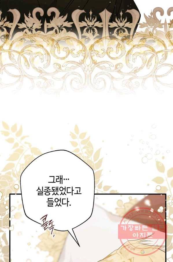 하필이면 까마귀가 되어버렸다 7화 23
