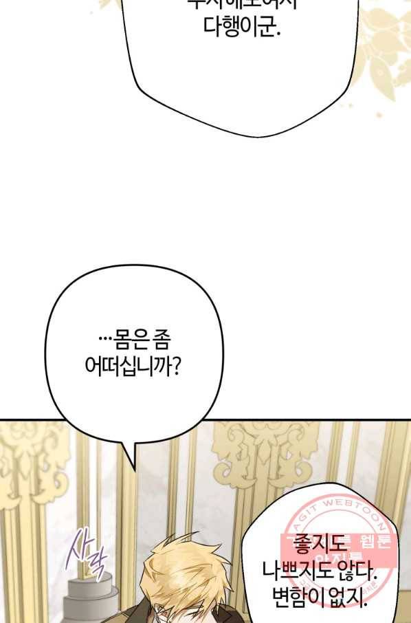 하필이면 까마귀가 되어버렸다 7화 25