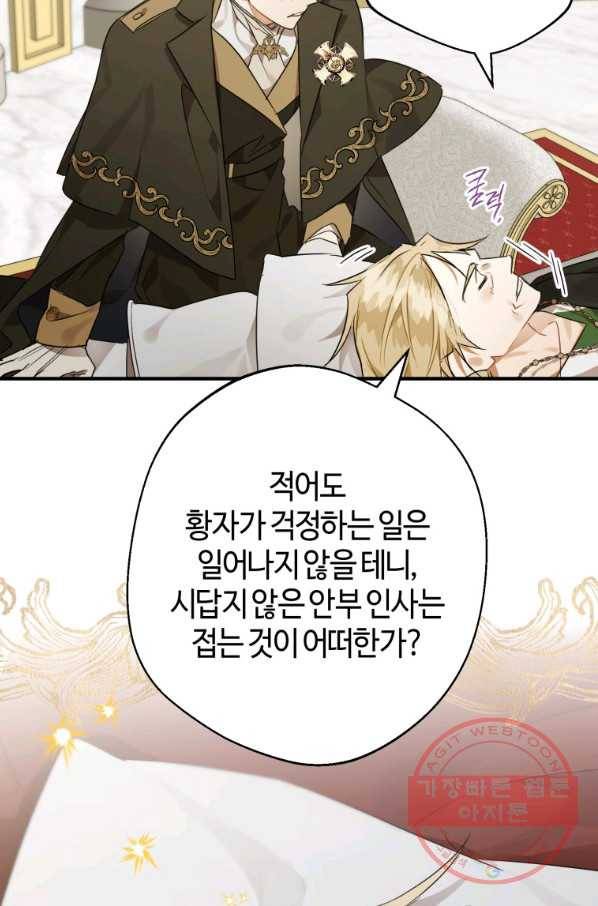하필이면 까마귀가 되어버렸다 7화 26