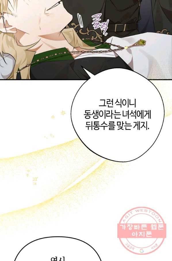 하필이면 까마귀가 되어버렸다 7화 29