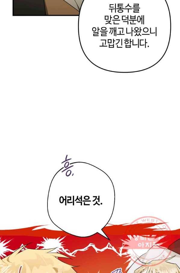 하필이면 까마귀가 되어버렸다 7화 31