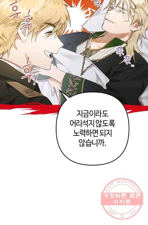 하필이면 까마귀가 되어버렸다 7화 32