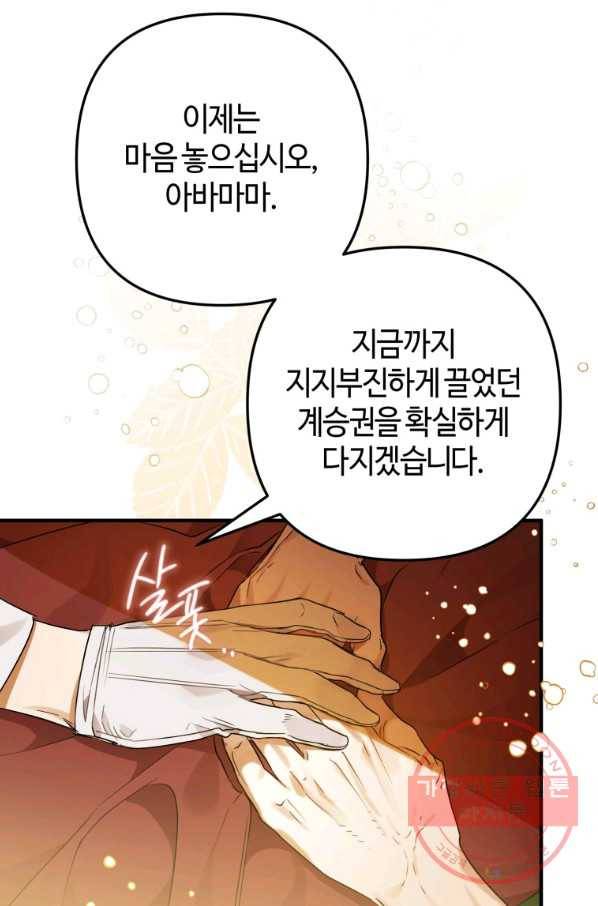 하필이면 까마귀가 되어버렸다 7화 33