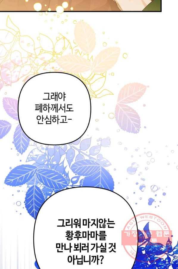 하필이면 까마귀가 되어버렸다 7화 34