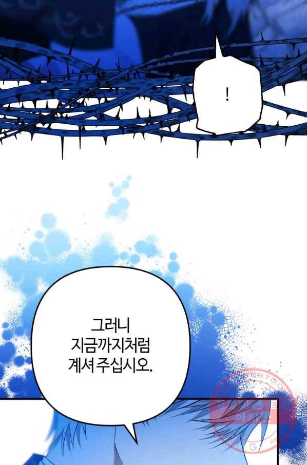 하필이면 까마귀가 되어버렸다 7화 36