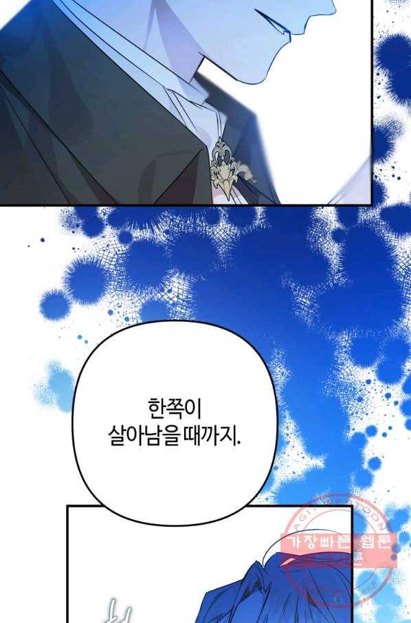 하필이면 까마귀가 되어버렸다 7화 37