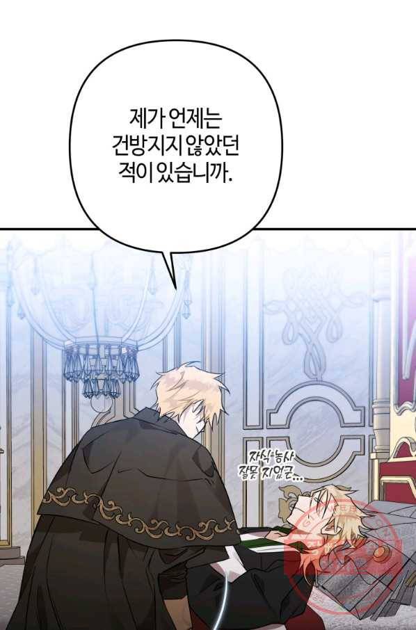 하필이면 까마귀가 되어버렸다 7화 39