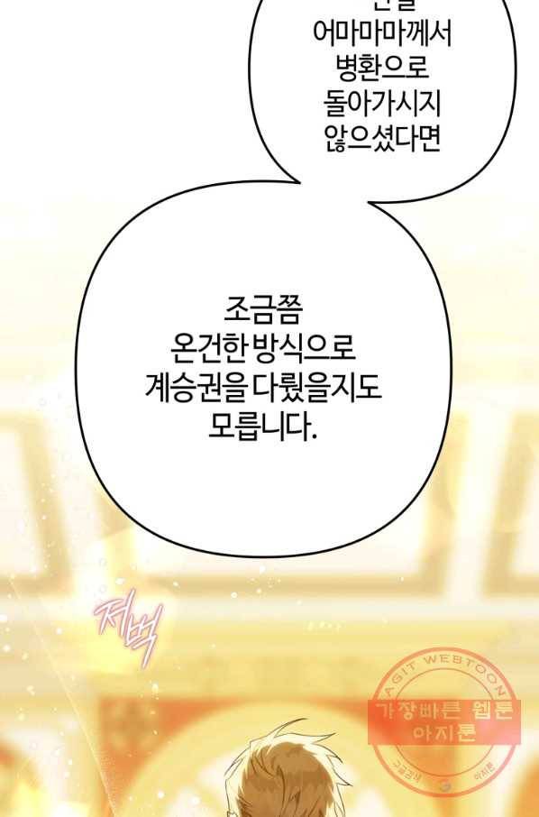 하필이면 까마귀가 되어버렸다 7화 41