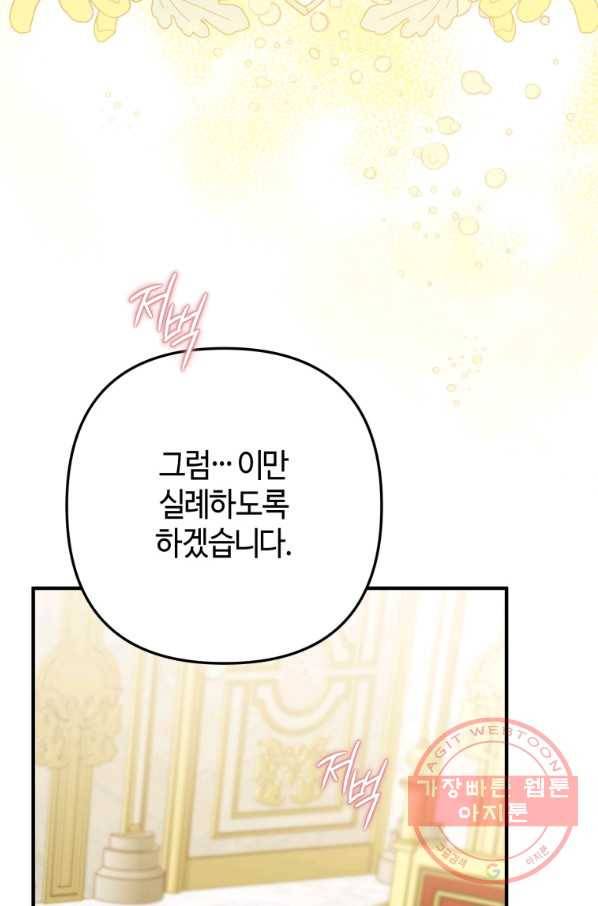 하필이면 까마귀가 되어버렸다 7화 43