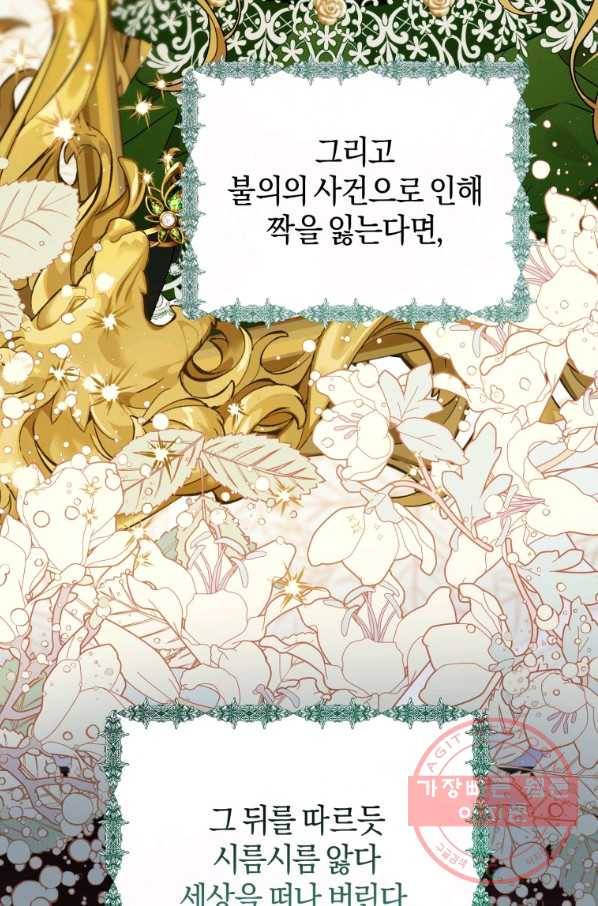 하필이면 까마귀가 되어버렸다 7화 51