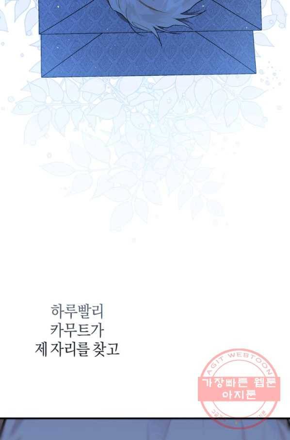 하필이면 까마귀가 되어버렸다 7화 53