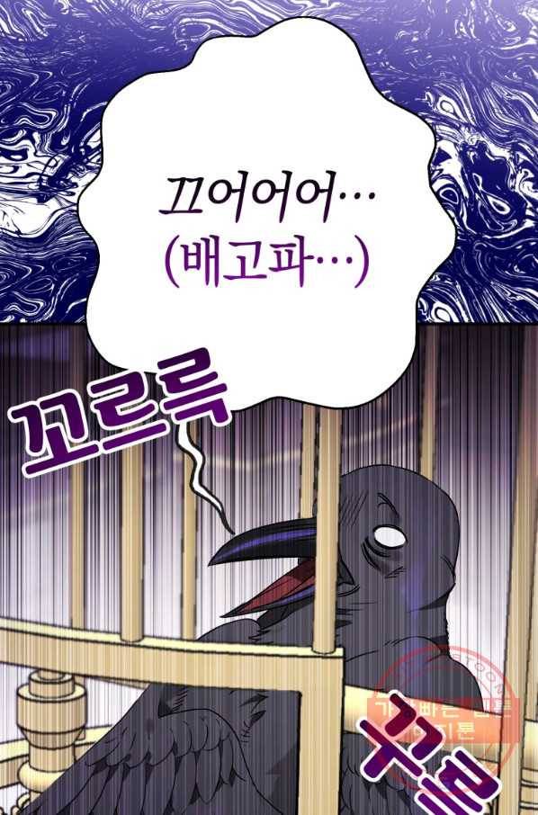 하필이면 까마귀가 되어버렸다 7화 61