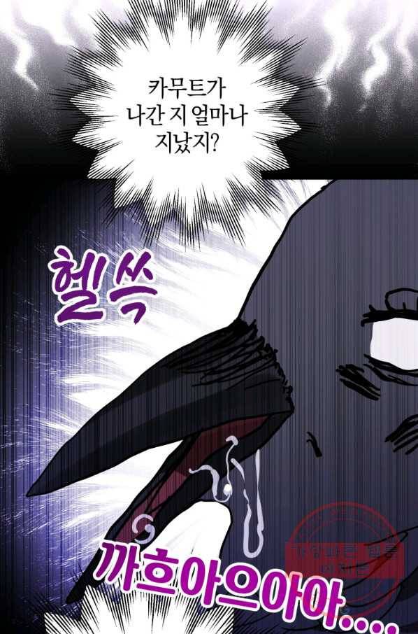 하필이면 까마귀가 되어버렸다 7화 63