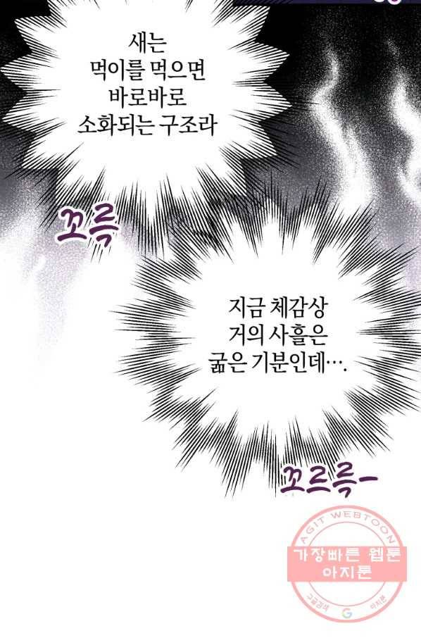 하필이면 까마귀가 되어버렸다 7화 64