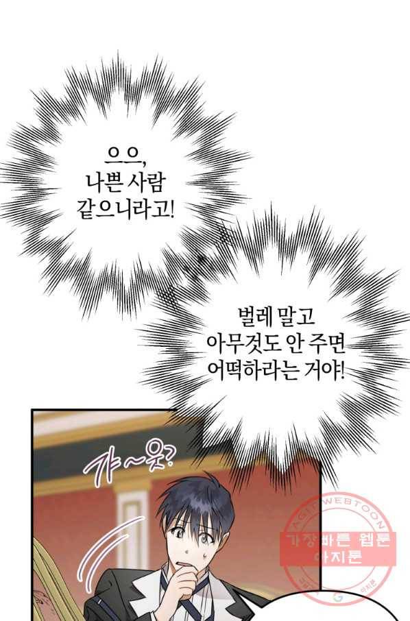 하필이면 까마귀가 되어버렸다 7화 65