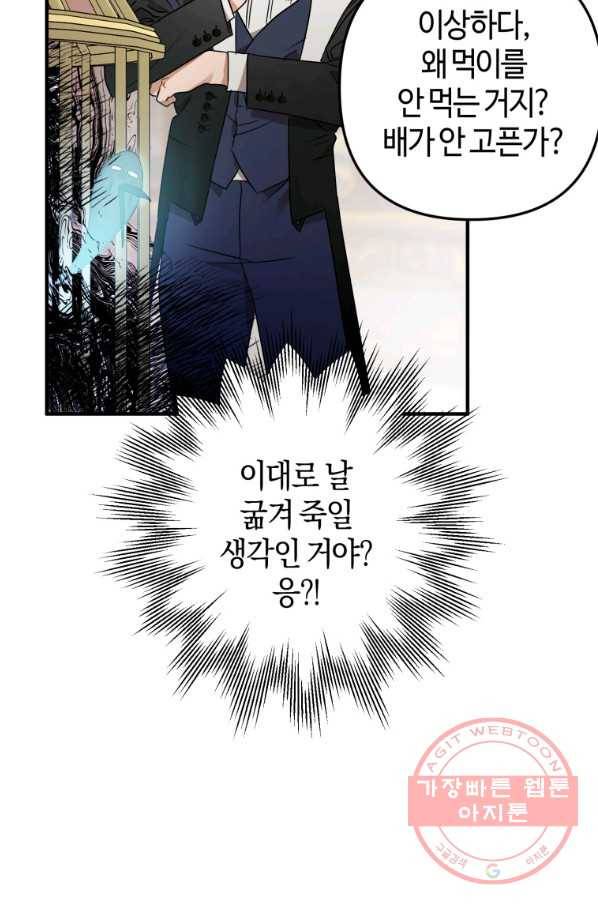 하필이면 까마귀가 되어버렸다 7화 66