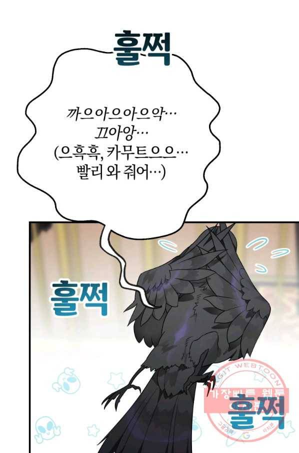하필이면 까마귀가 되어버렸다 7화 67