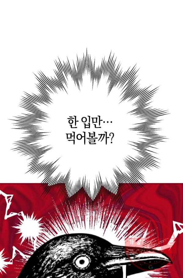 하필이면 까마귀가 되어버렸다 7화 72