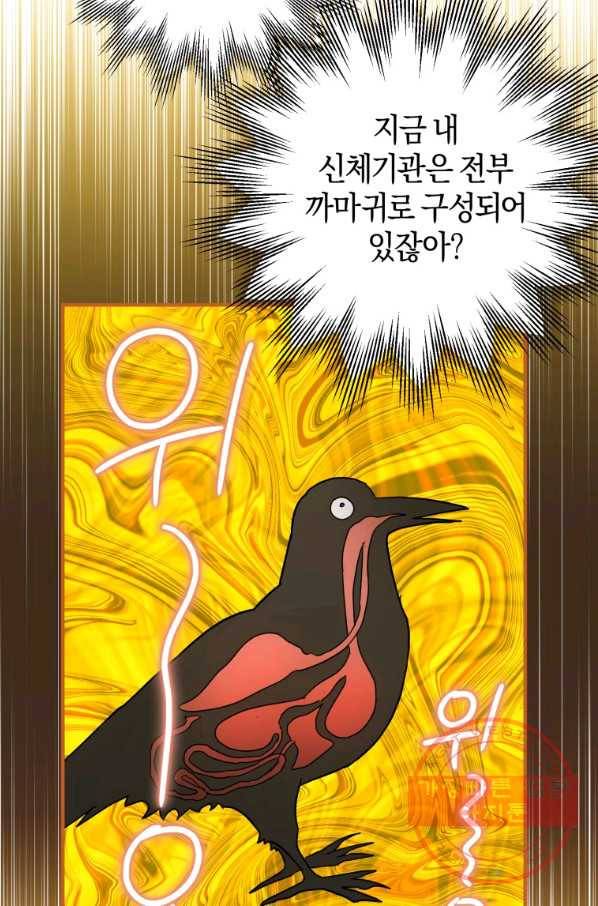 하필이면 까마귀가 되어버렸다 7화 74
