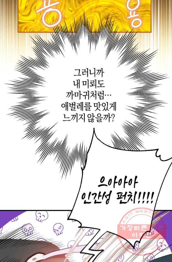 하필이면 까마귀가 되어버렸다 7화 75