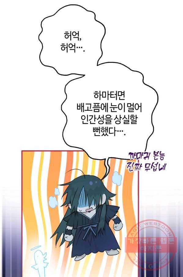 하필이면 까마귀가 되어버렸다 7화 77
