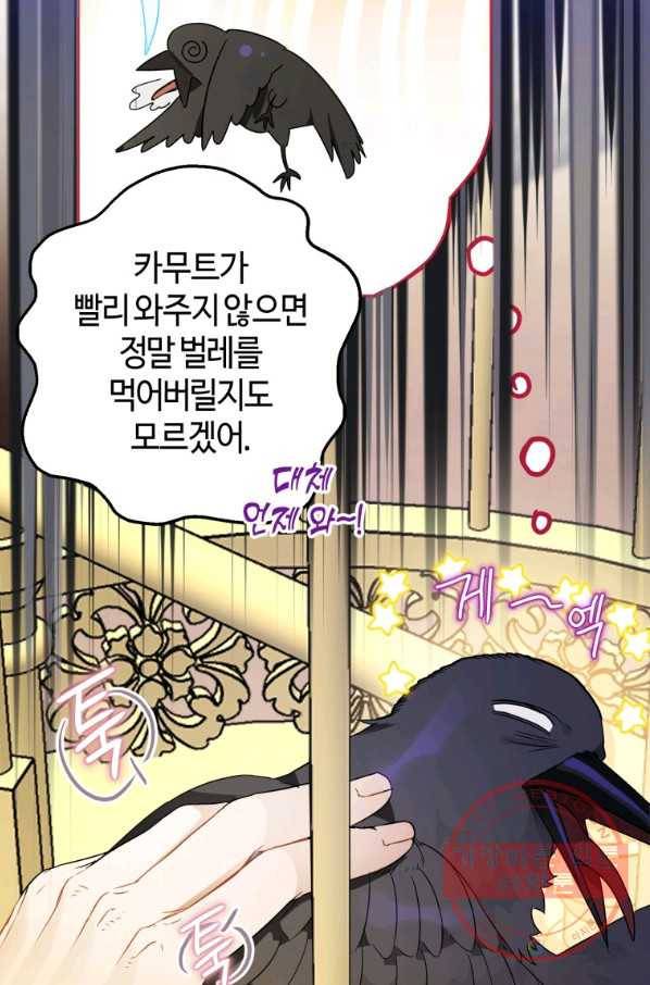 하필이면 까마귀가 되어버렸다 7화 78