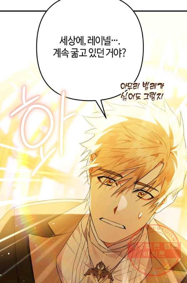 하필이면 까마귀가 되어버렸다 7화 80