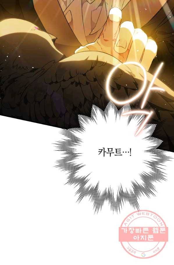 하필이면 까마귀가 되어버렸다 7화 81
