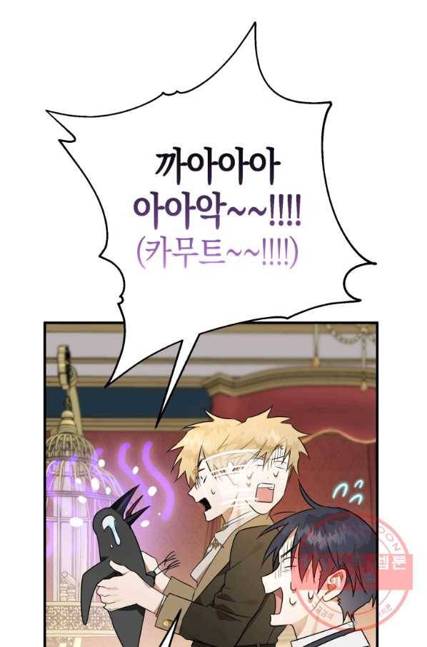 하필이면 까마귀가 되어버렸다 7화 82