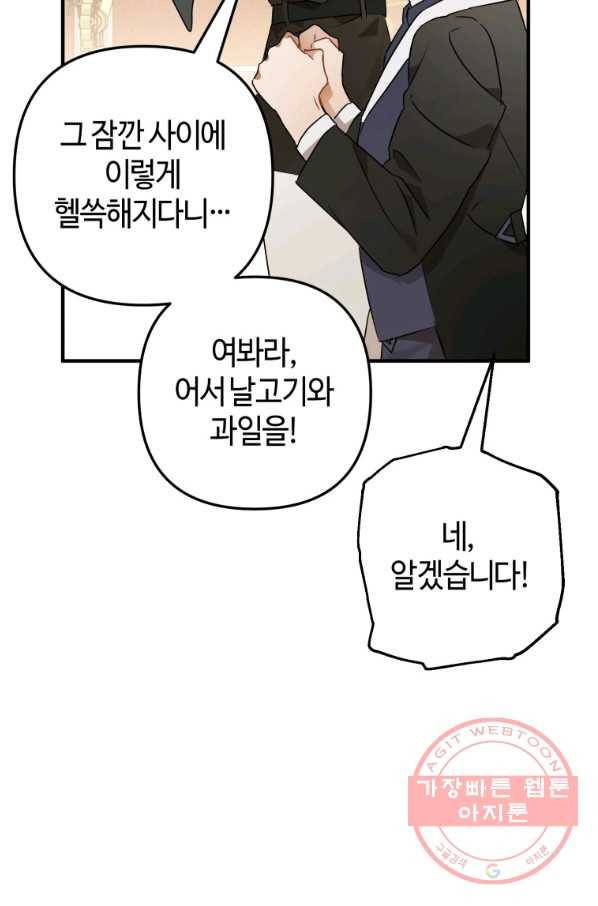 하필이면 까마귀가 되어버렸다 7화 83
