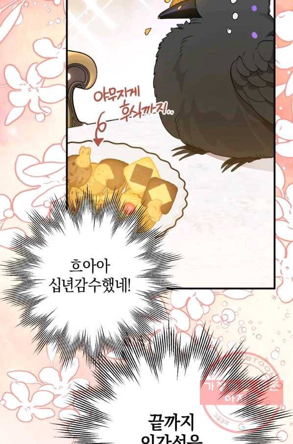 하필이면 까마귀가 되어버렸다 7화 85
