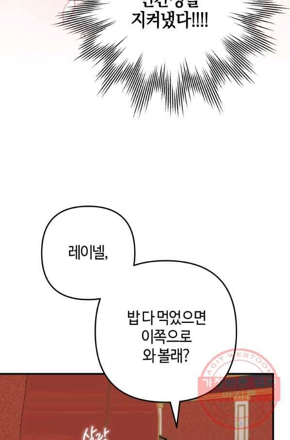 하필이면 까마귀가 되어버렸다 7화 86