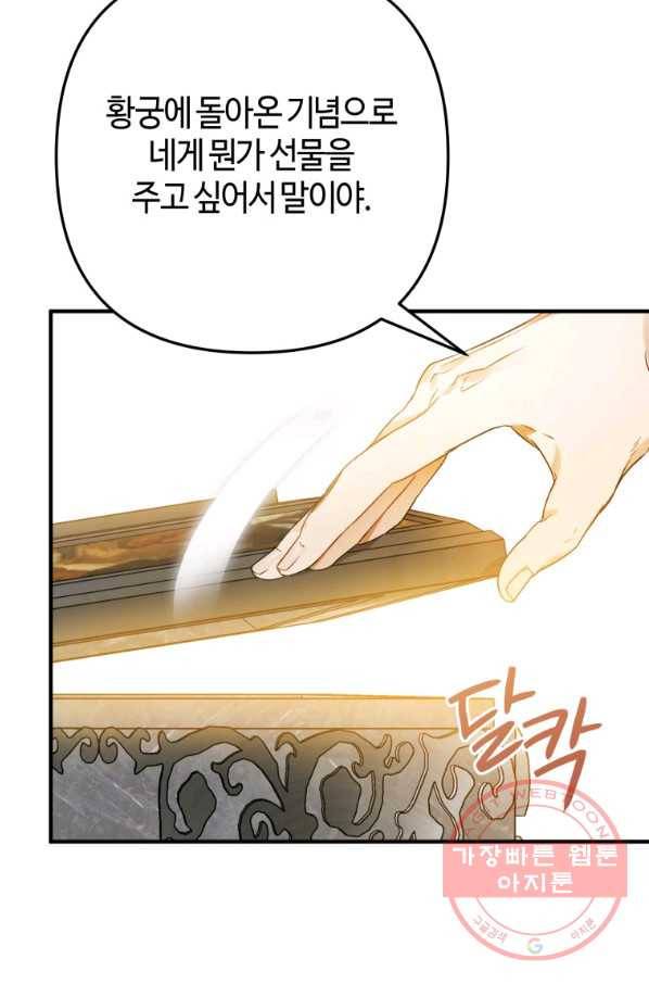 하필이면 까마귀가 되어버렸다 7화 88
