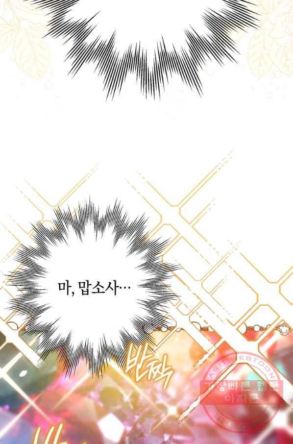 하필이면 까마귀가 되어버렸다 7화 91