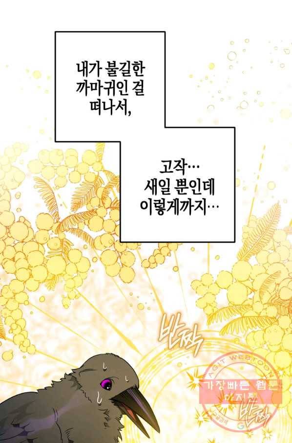 하필이면 까마귀가 되어버렸다 7화 93